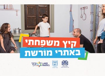 קיץ משפחתי באתר תיירות ומורשת "נהריים בגשר"