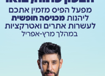 הצפון פתוח – בואו לבקר אותנו!