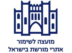 לוגו מועצה לשימור אתרי מורשת בישראל מועצה לשימור אתרי מורשת בישראל